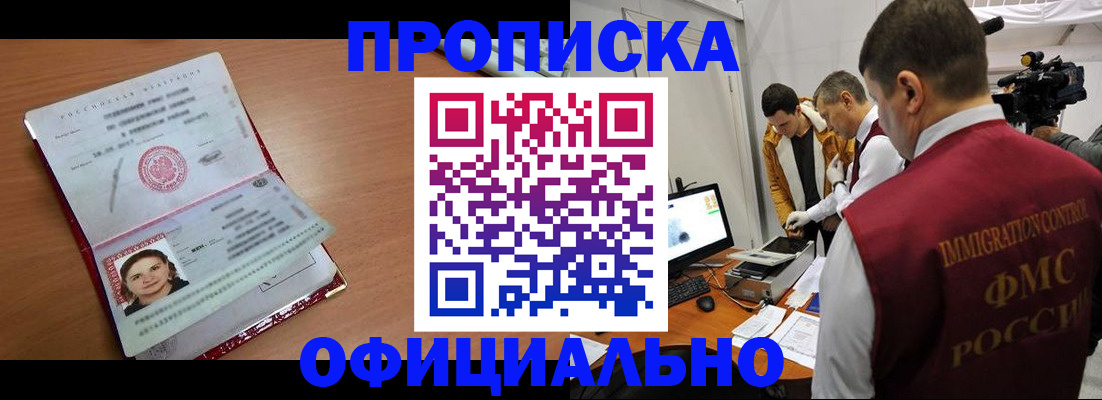 прописка для школы в Белгородской области