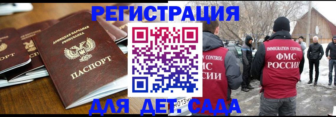 прописка ребенка в Белгородской области