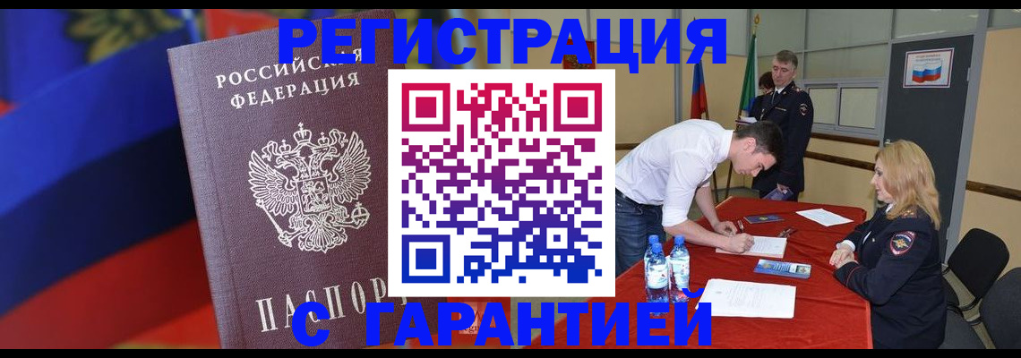 временная прописка в Белгородской области